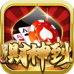 财神到游戏棋牌老版本